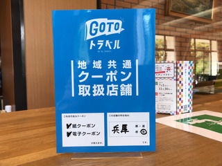 地域共通クーポン掲示.jpg