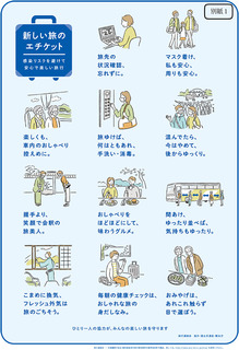 新しい旅のエチケット1.jpg