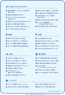 新しい旅のエチケット2.jpg