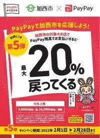 paypay202202.jpg